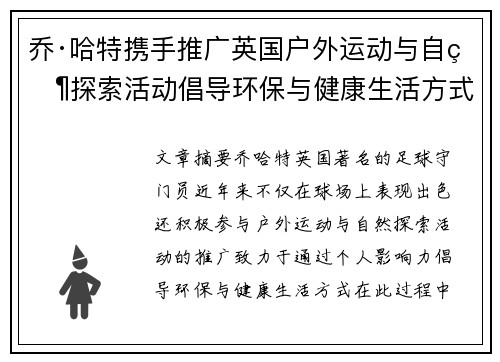 乔·哈特携手推广英国户外运动与自然探索活动倡导环保与健康生活方式